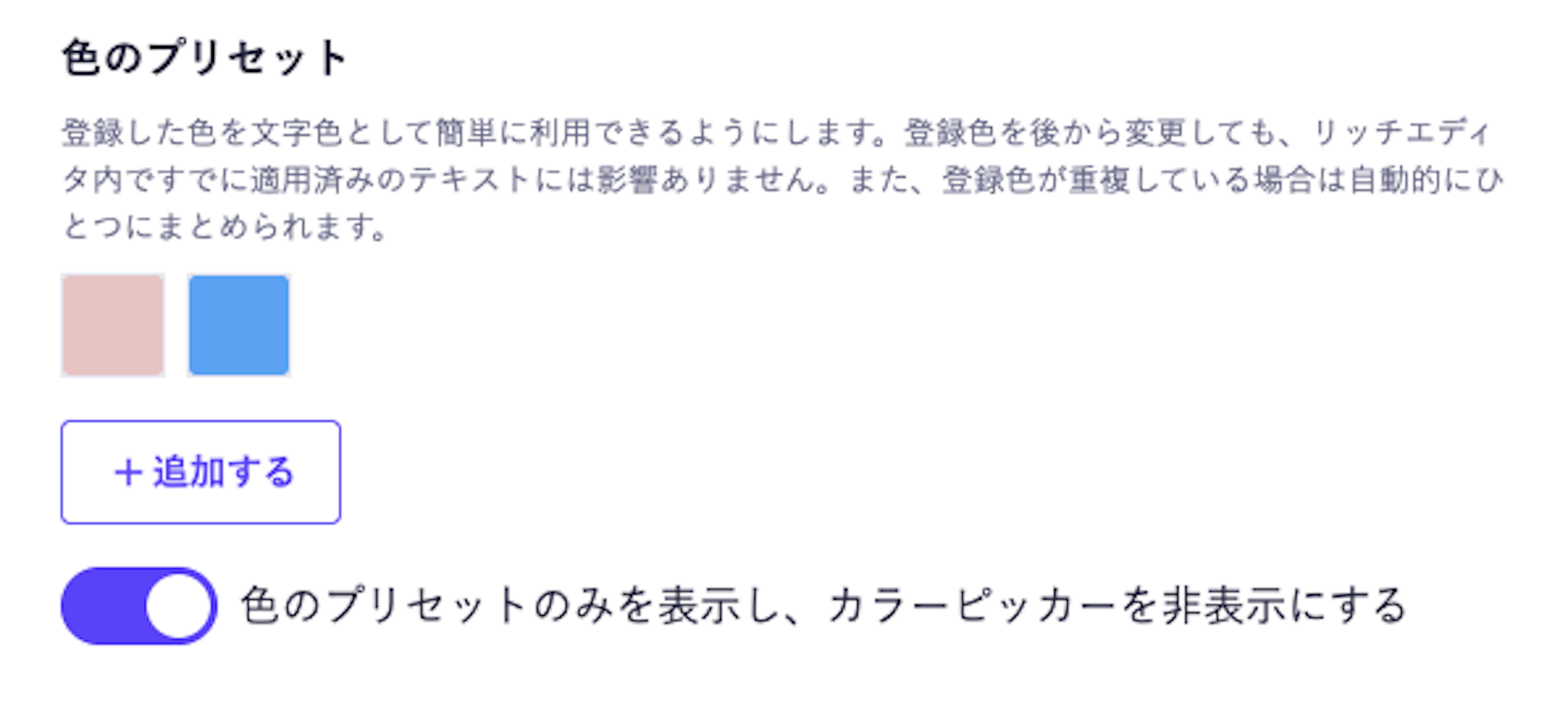 リッチ（プロフ確認）　他の方購入しないでください リッチエディタで色のプリセットのみを表示し、カラーピッカーを非表示